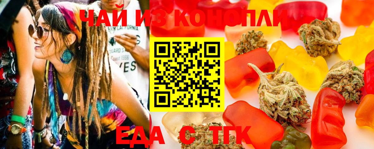Еда ТГК конопля  Вход с VPN  Красноярск 