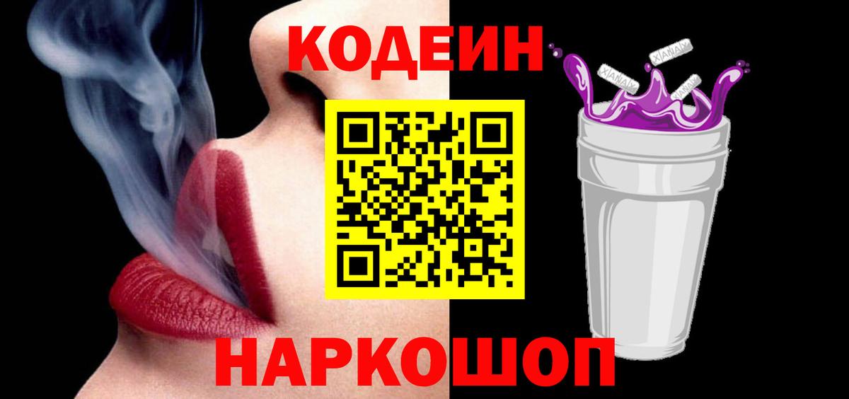 Кодеин напиток Lean (лин) Красноярск