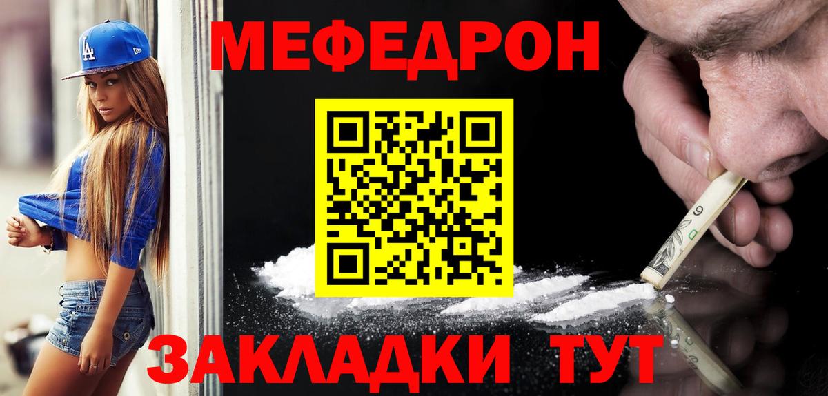 Мефедрон кристаллы  МЯУ-МЯУ  Красноярск  Вход с VPN  МЯУ-МЯУ мука  Мефедрон 