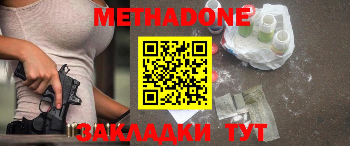 МЕТАДОН methadone Красноярск