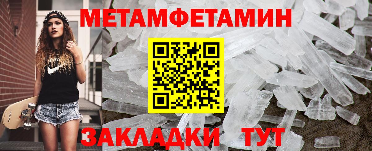 МЕТАМФЕТАМИН кристалл  Вход с VPN  Красноярск 