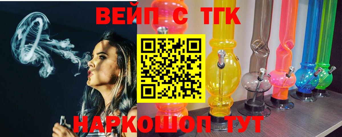 Дистиллят ТГК жижа  Вход с VPN  где купить наркотик  Красноярск 